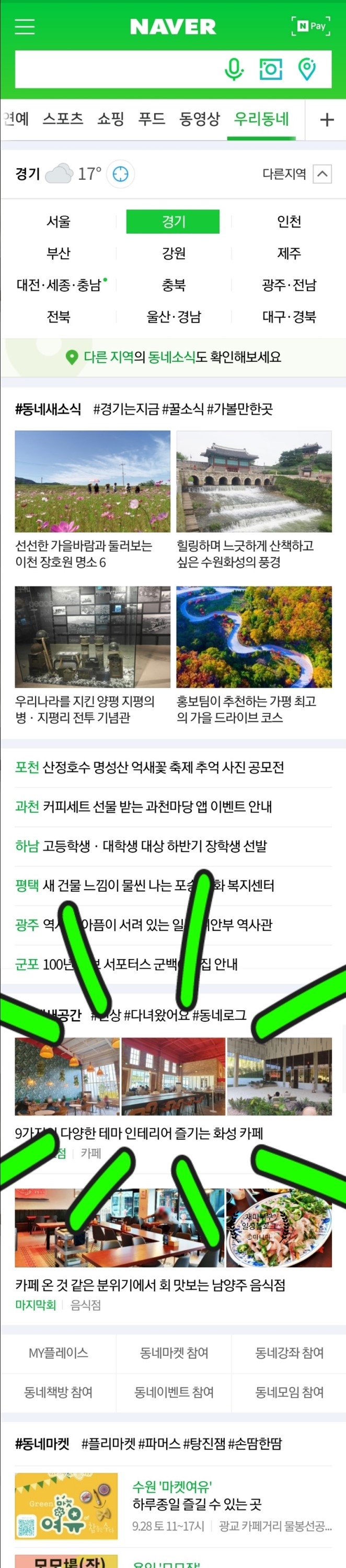  네이버메인에 포스팅이 걸린 9월 feat.텀블러
