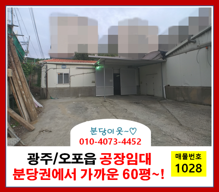 광주시오포읍공장월세 :: 60평