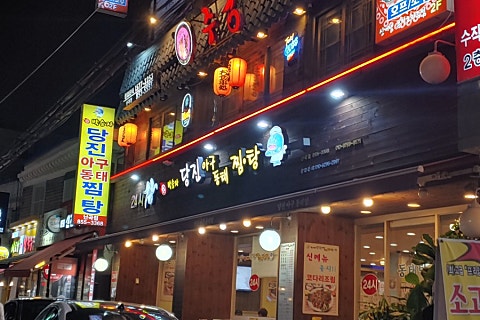 동네맛집2(찜,탕) 이미지