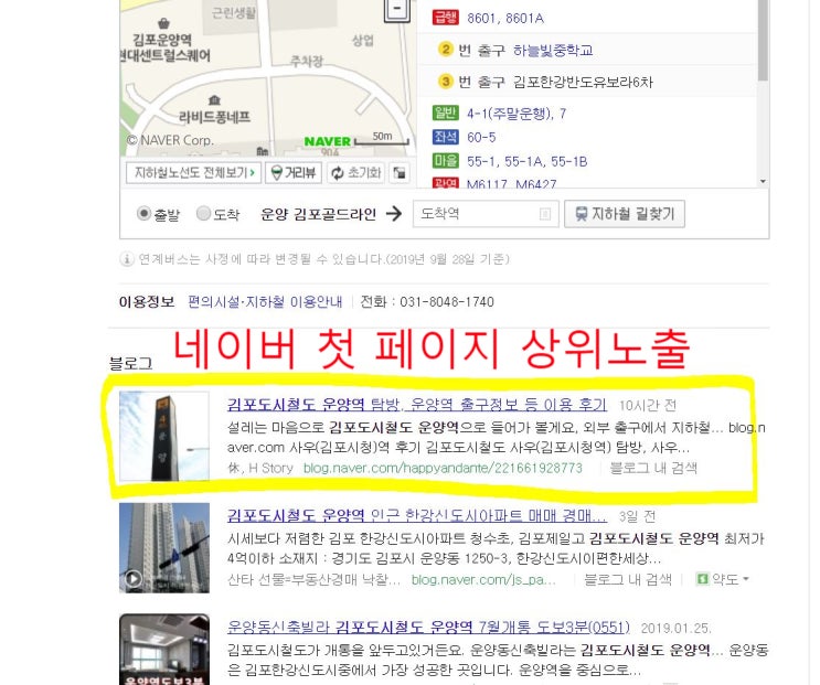  네이버 검색 첫 페이지 노출 3개, 두 번째 페이지 노출 1개, 네이버상위노출 쾌거!