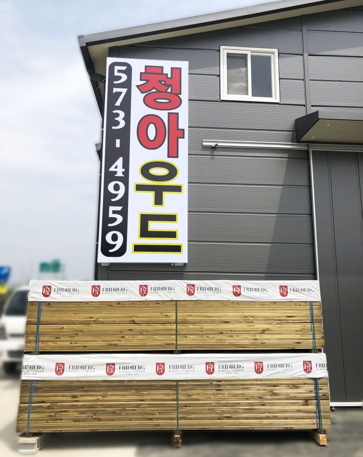  청아우드 종합건축자재입니다.