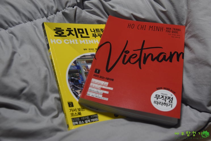  호치민 여행 무작정 따라하기 45가지 테마정보가 매력있는 여행도서