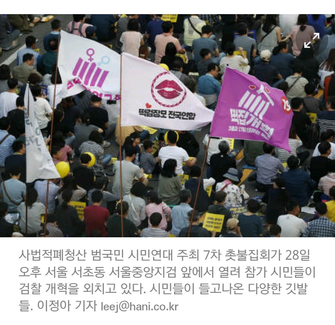 오늘자 서초동 촛불집회, 언론에 잡힌 깃발