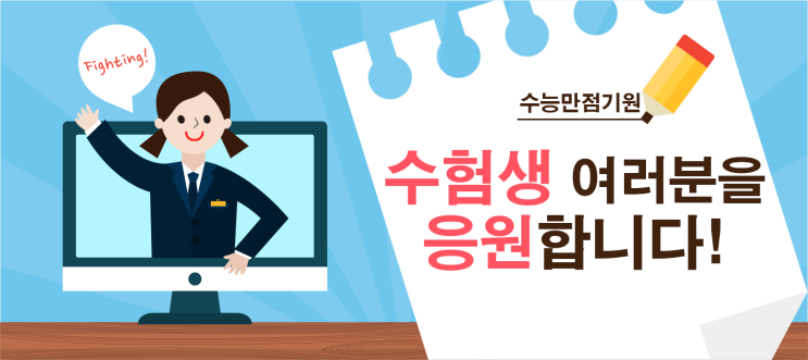  수험생을 위한 한방치료와 스트레스 해소법
