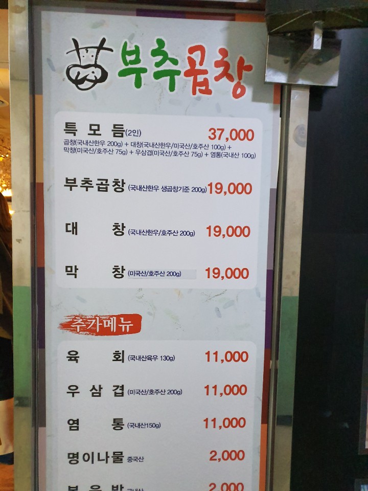 발산역 곱창 맛집 부추곱창