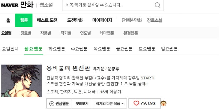  즐겨보는 웹툰 7선