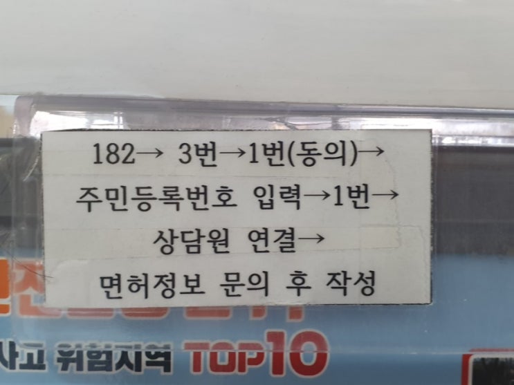  운전면허증 조회 방법 경찰청 교통민원24 이파인에서 조회되요!