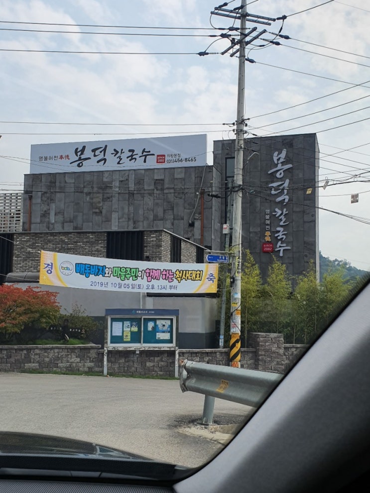  의왕시청 근처 봉덕칼국수