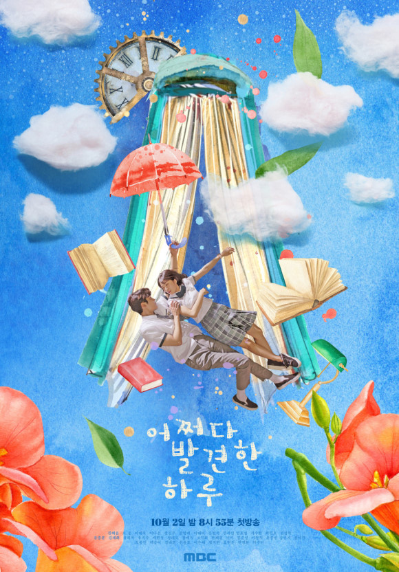  [MBC] 어쩌다 발견한 하루