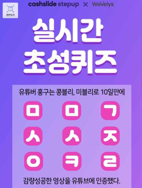 해답은 한자어와 수치, 순우리말로 바꾸면 돼…위블리즈 콩블리 원플원 간만에 높은 난이도