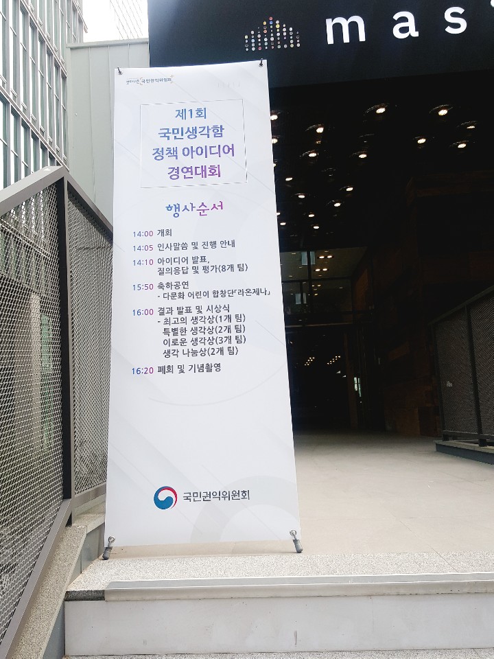  -제1회 국민생각함 아이디어 경연대회 후기-