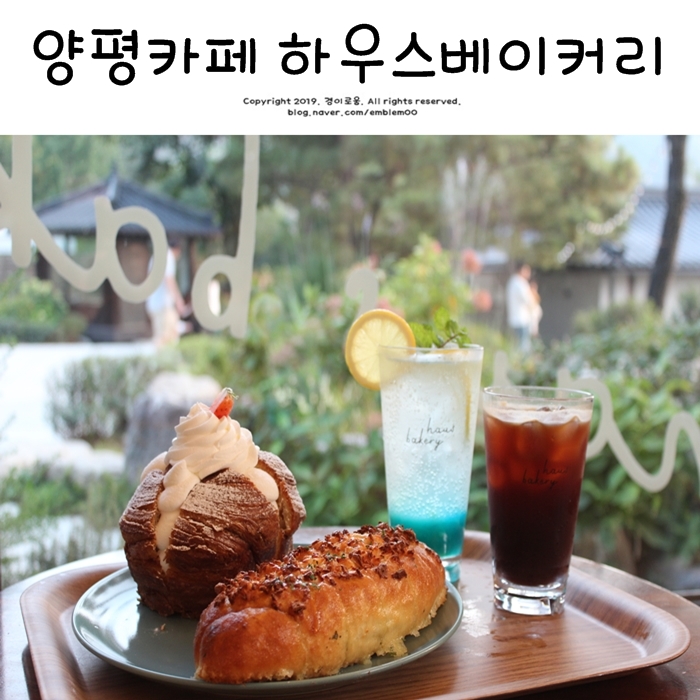 양수리 카페 양평 하우스베이커리 이유있는 맛집 양수리 카페 양평 하우스베이커리 이유있는 맛집