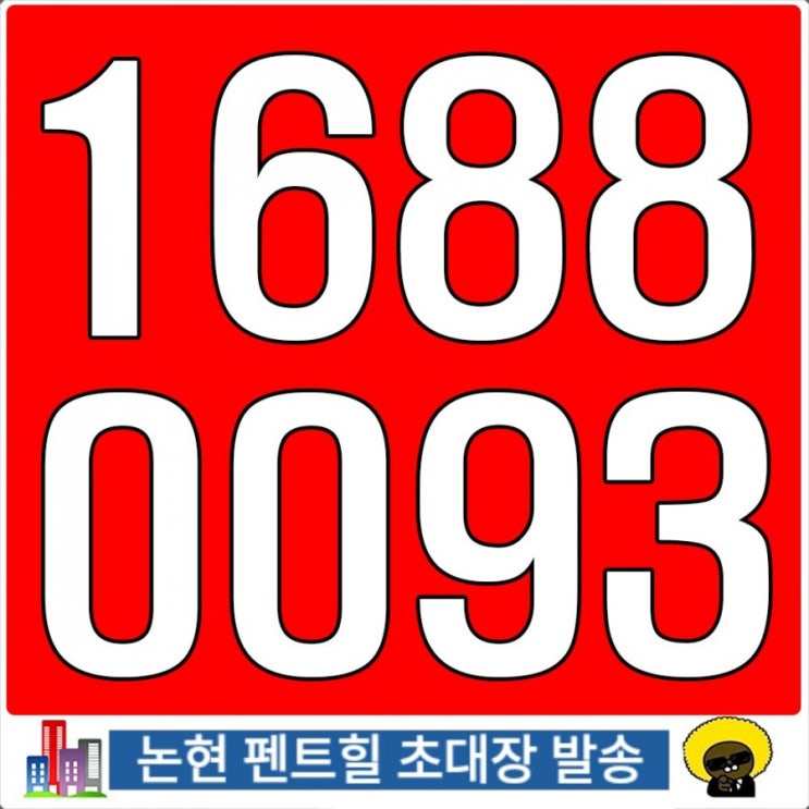  논현 펜트힐 럭셔리한 공간으로 롯데 초대장 발송
