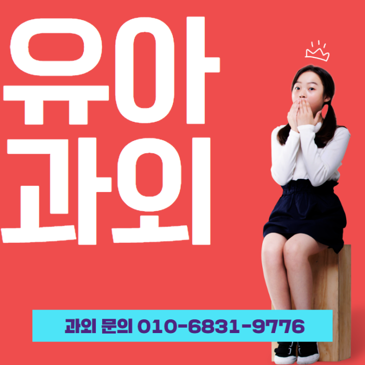  구리 유아한글과외 구리 유아영어과외 5세6세7세 한글떼기