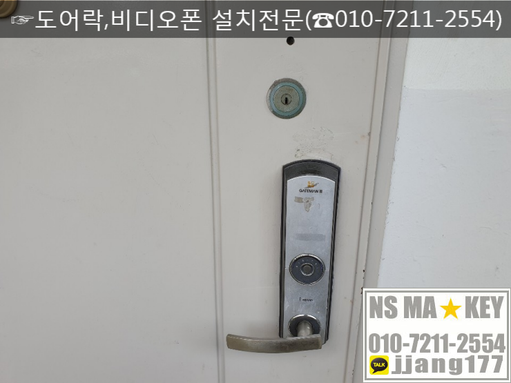  강서구 가양동 열쇠 등촌주공 3단지 도어락 교체 설치