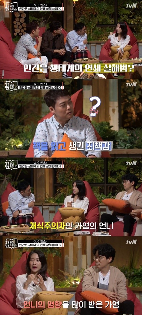  책 읽어드립니다 문가영 "사피엔스 읽고 죄책감 느껴"