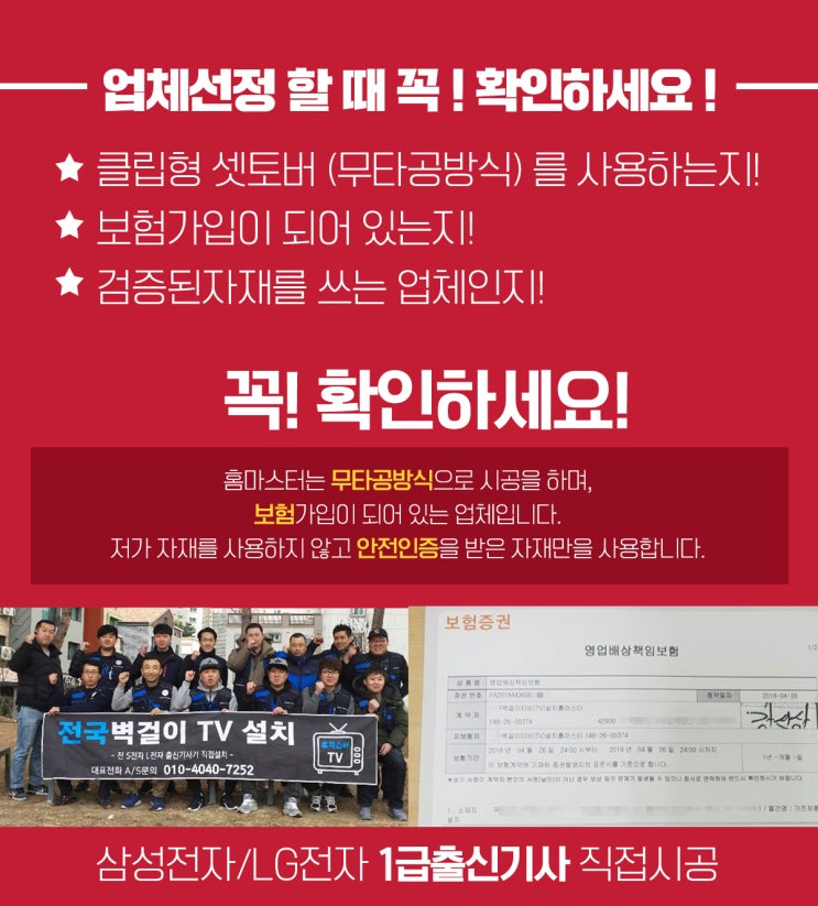  성남벽걸이티비설치 타공방식차원이 다른 곳~