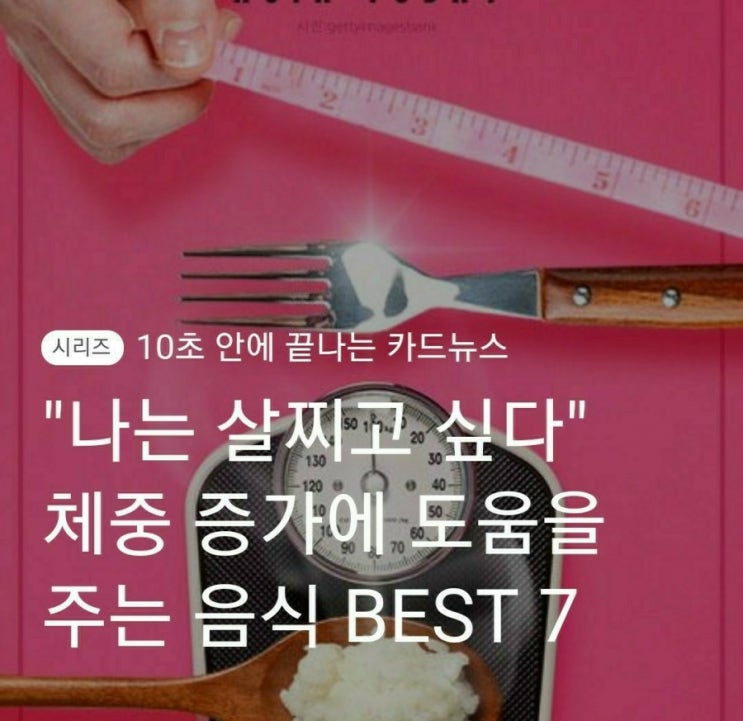  체중 증가에 도움을 주는 음식