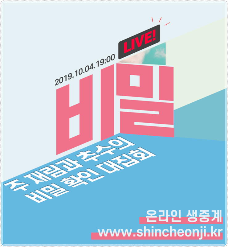  신천지 #주재림과 #추수확인_대집회 에서 하나님의 목적이 밝혀진다
