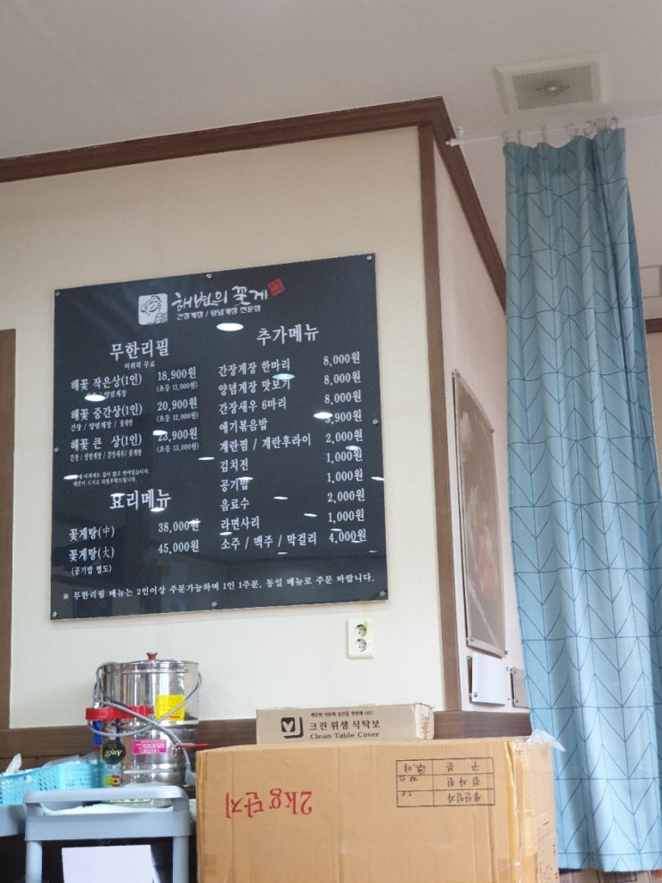  포항_해변의 꽃게 양덕점