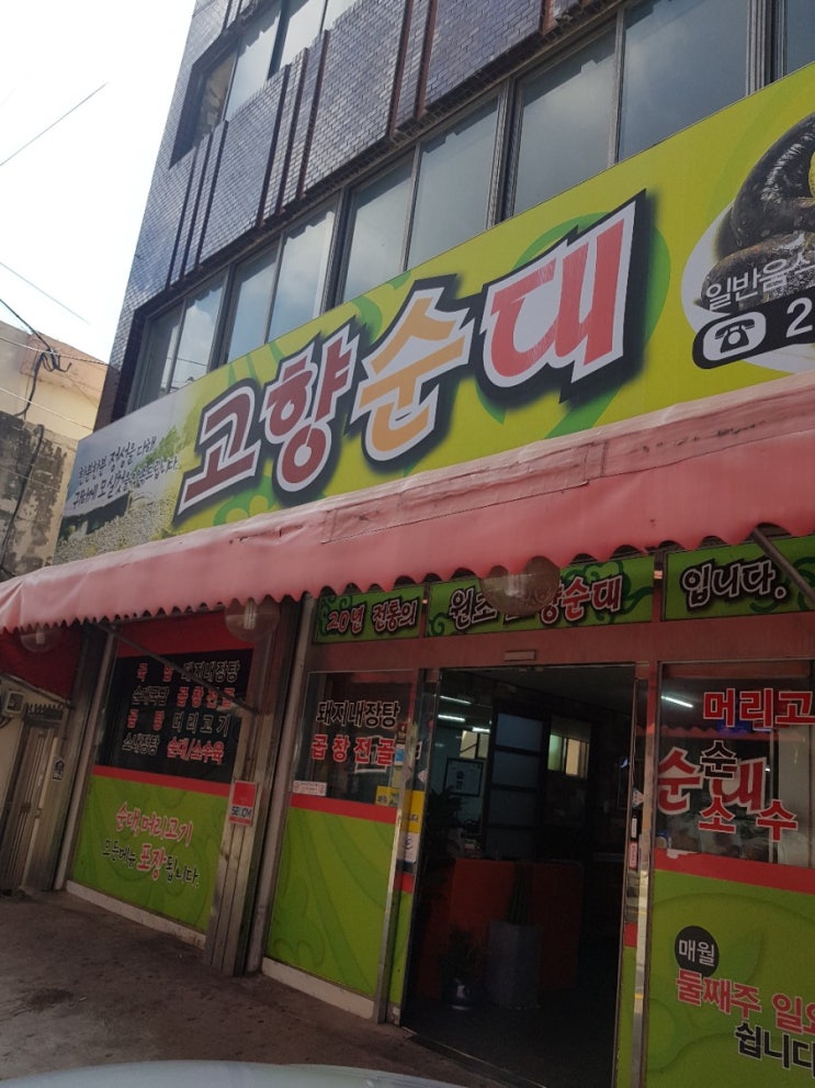  (목포맛집)고향순대 돼지국밥