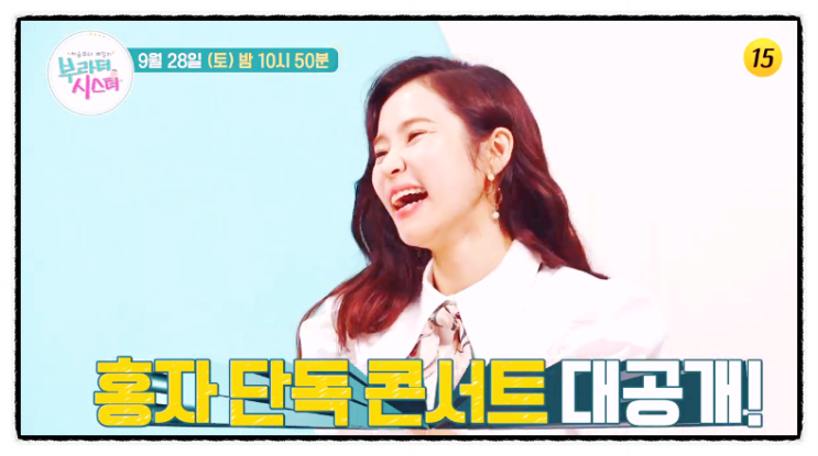  부라더 시스터 홍자 재방송 보다 보니 흥미진진 리얼