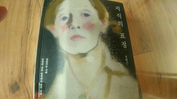  전병근 "지식의 표정"