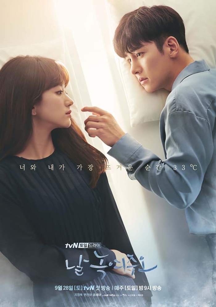  날 녹여주오 지창욱 원진아 등장인물관계도/몇부작/줄거리 (TVN 토일드라마)