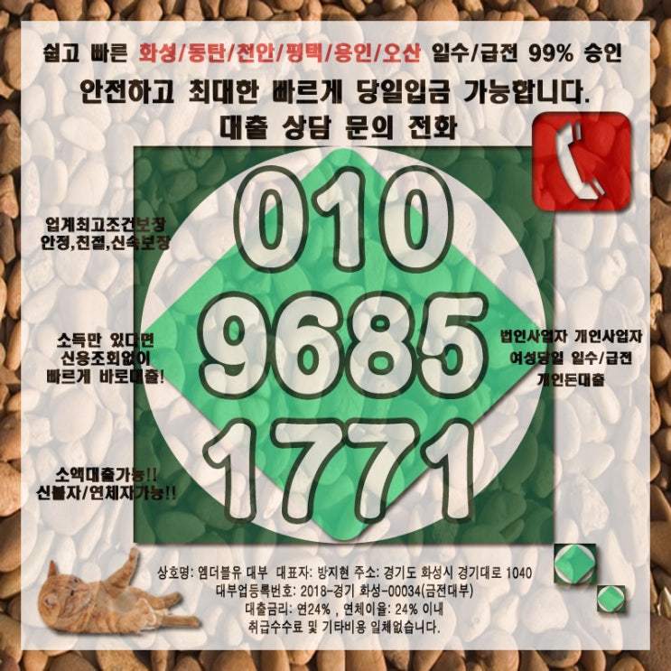  화성대부업체 오산일수대출 24시간 친절상담