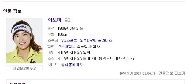  프로골퍼 이보미선수 결혼 소식