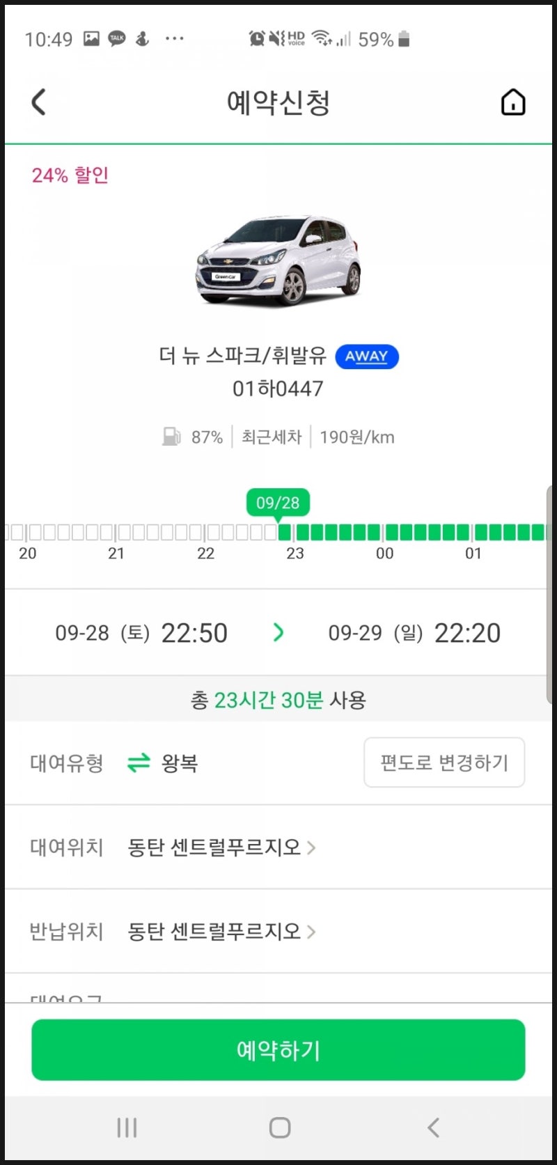 그린카 반납장소 변경과 이용방법, 예약방법, 가격 등 모두 알아볼까요? : 네이버 블로그