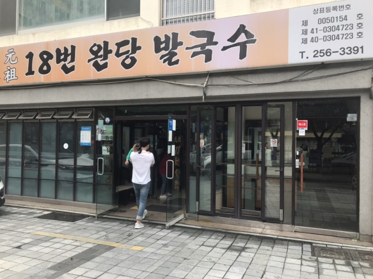  2tv 저녁 생생정보 택시맛객 원조 18번 완당 발국수 먹고 부산 맛집 인증하러 다녀왔어요.