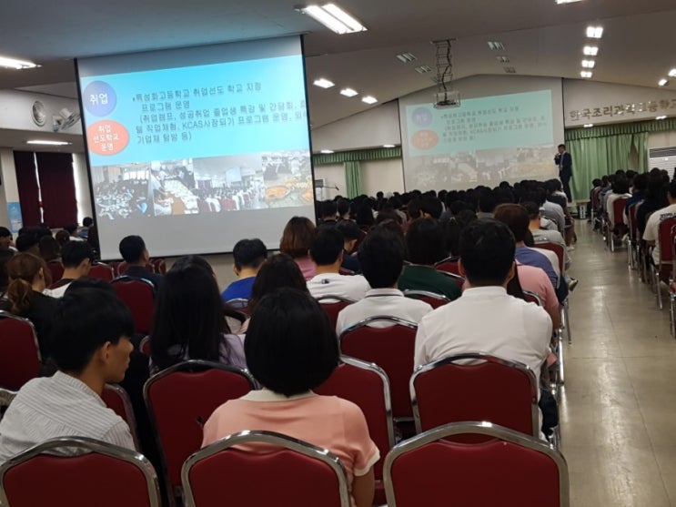  한국조리과학고등학교 입학설명회