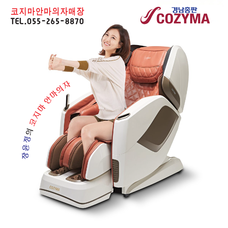  10월 가을 행사안내[#코지마안마의자매장 #코지마안마의자 #가을행사 #타이탄 #마스터 #트론 #카이저 #시스타 #추석할인 #장윤정 #안마의자 #경남 #창원 #마산 #총판]