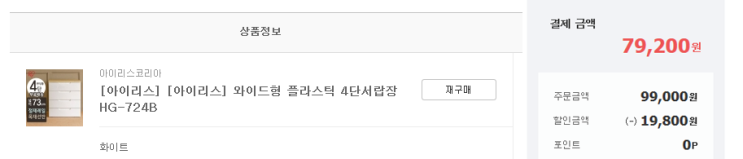  [제품] 플라스틱 서랍장 - 아이리스 HG-724B 와이드형 리뷰