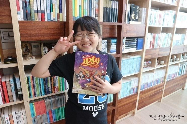  설쌤 역사만화 <설민석의 세계사 대모험> 독일 마그넷 지도 득템 기회  