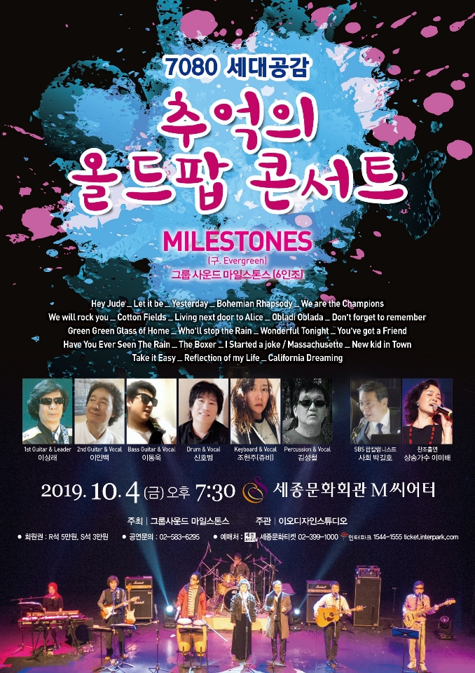   올드팝(Old Pop)공연10월4일 초청!!