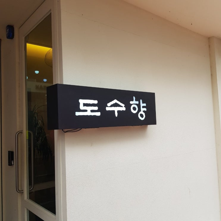  [떡집 추천] 압구정 도수향/남부터미널 도담떡집/이북식인절미/첫인사 선물 추천