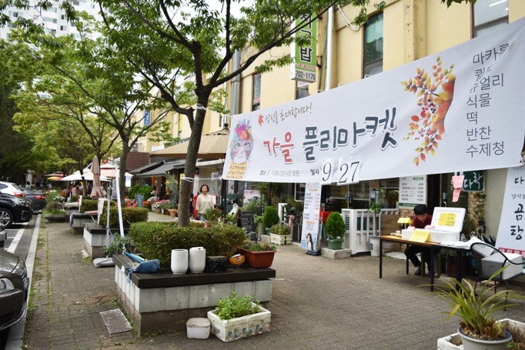  미래그린시장 가을 플리마켓