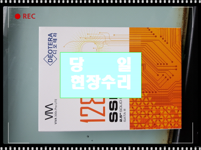  당일컴퓨터수리 파일백업역시컴클릭
