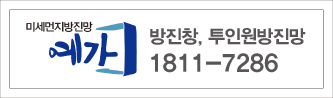  주말시공~풀잎어린이집 미세먼지방진망 시공이야기!