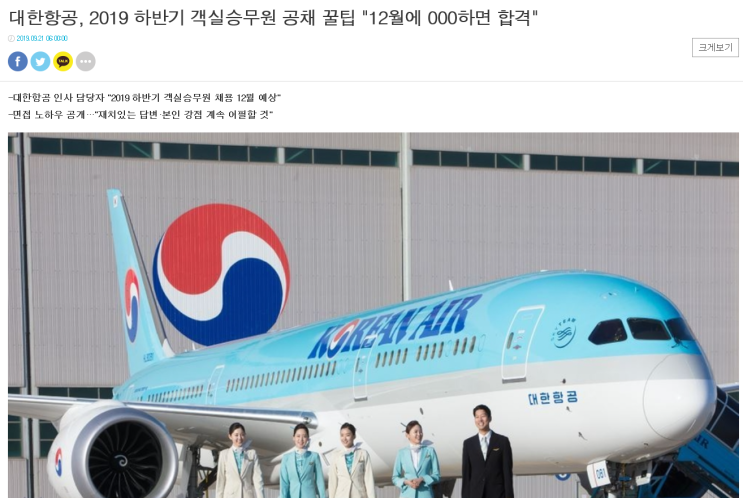  대한항공승무원 하반기 채용은 역시 12월에 나오는 건가요 ?