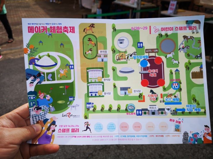  렛츠런파크 '제주 메이커 체험축제'에 다녀왔어요~ 직접 체험하며 공유하는 축제!