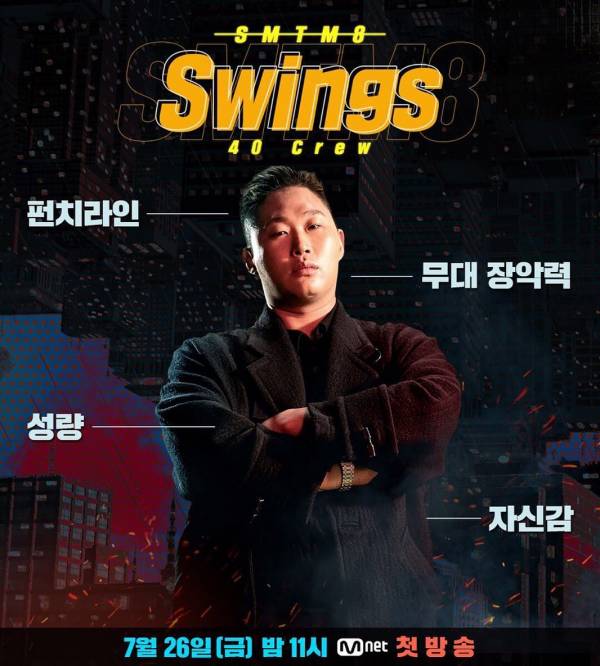  쇼미더머니8 우승자 공개, 학교폭력 가해자 논란 영비