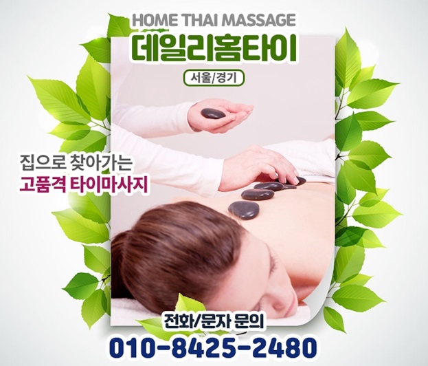 용산출장타이마사지 피로 쫙 풀렸어요 용산출장타이마사지 피로 쫙 풀렸어요