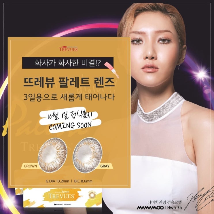  울산북구안경 다비치호계점 10월1일 뜨레뷰팔레트 3일용 신제품출시