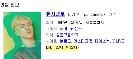  쇼미더머니8 우승자 펀치넬로