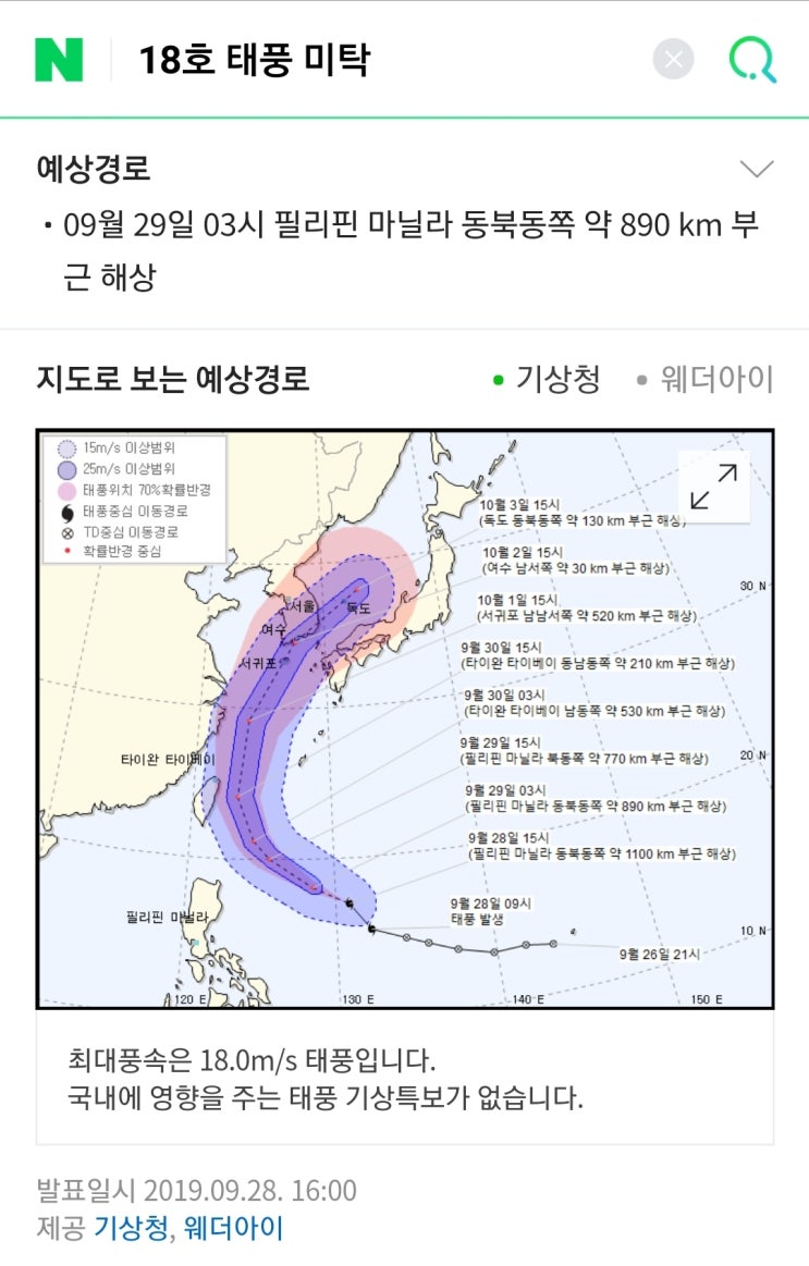  태풍이가 또온대요.. 18호 태풍 미탁..