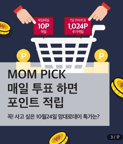  제로투세븐 맘대로데이, 맘픽 지금 참여하세요~!