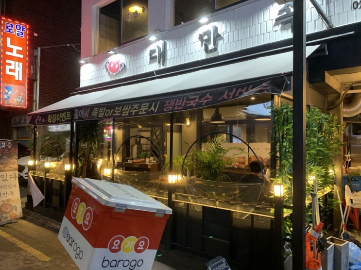 영등포구청역족발 대만족 체험기 영등포구청역족발 대만족 체험기